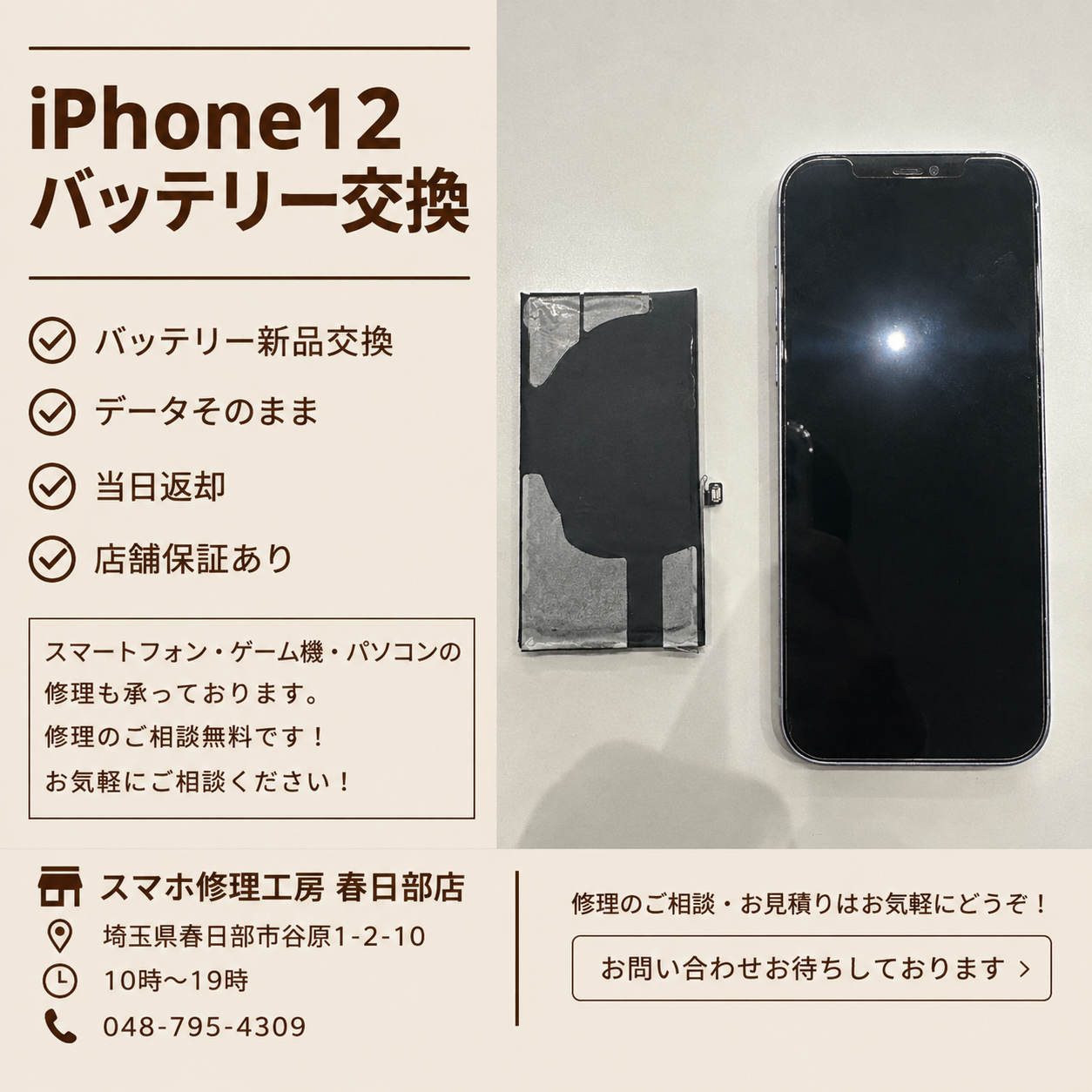 iPhone12